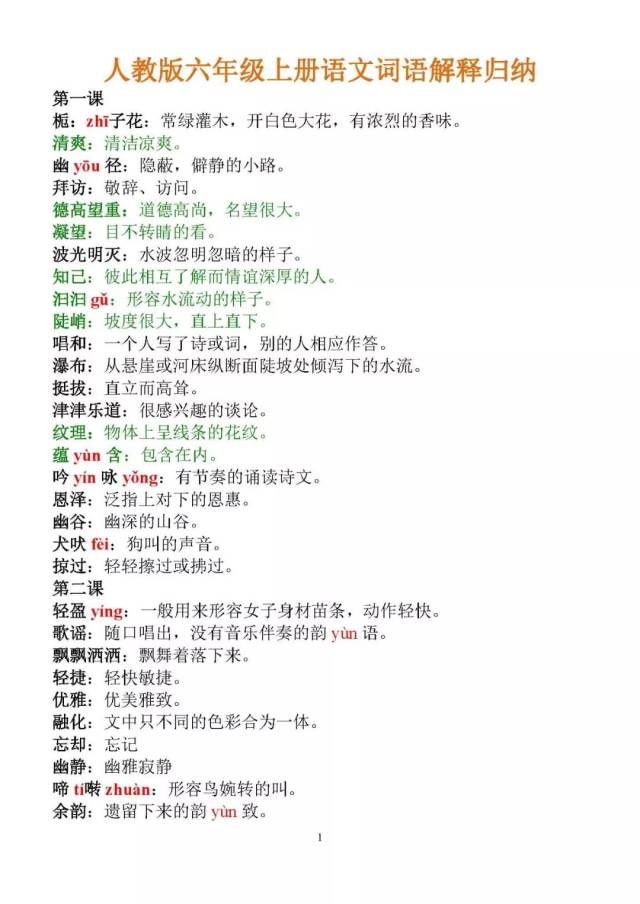 新澳全年资料免费资料大全%词语释义解释落实